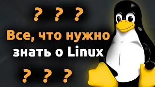 10 наиболее часто задаваемых вопросов о Linux. Все, что нужно знать о Linux.
