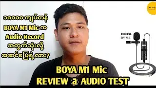 BOYA M1 Mic - Unboxing and User Experiences Sharing