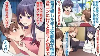 【漫画】グラドル美女と姉が酔っ払って俺の家に押しかけて泊まりに来る。実は昔結婚の約束をして疎遠になった年上幼馴染で再会後に合コン行くと言うと「浮気は許さない」ヤンデレ気味に迫られ【恋愛マンガ動画】