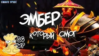 Эмбер который смог ;3 (+Тру стори)|Монтаж Дота2 👍
