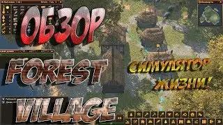 ★  ТЕПЕРЬ Я ЗДЕСЬ БОГ! ★ ОБЗОР LIFE IS FEUDAL. FOREST VILLAGE ★
