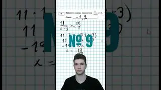 Задание 9 из ОГЭ #огэматематика #математика