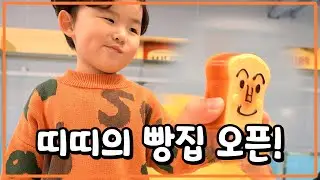 루이띠띠의 호빵맨 빵집을 오픈했어요♡