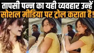 Taapsee Pannu Gets Trolled For Her Statement To Paparazzi Netizen Commented On Her Behaviour