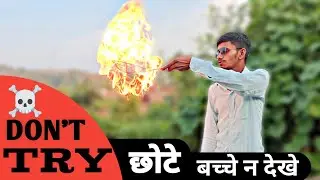 झाग में लग गया आग//बच्चे ना देखे #viral