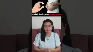 Reasons for white discharge in pregnancy | white discharge in pregnancy