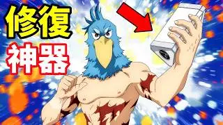 雞哥修復神器，要穿戰神套裝，糞作獵人，一口氣看完1~6集，10月新番