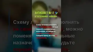 Антисовет 12 от ветклиники "Эпиона". Как НЕ надо лечить животных