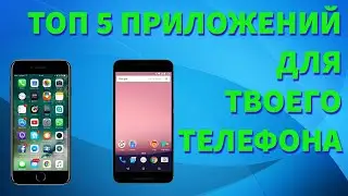 Топ 5 приложений для телефона. Полный разбор всех основных функций. Бесплатно / Скачать / Установить