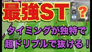 【最強ST】アプリ版ウイイレ ディバラはメッシの下位互換ではない！