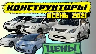 Очень дорогие конструкторы из Японии! Цены! Toyota Harrier на пневме