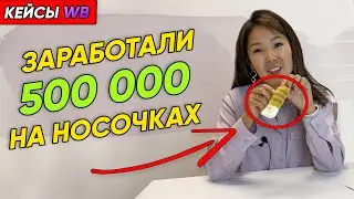 Что продавать на WIldberries? Примеры успешных товаров для продаж на WIldberries. Как выбрать товар?
