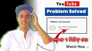 An error occurred Tap to retry 🔥|| YouTube Re An error occurred Problem Solve || 