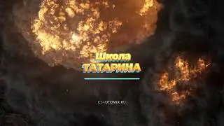 CS 1.6: ШКОЛА ТАТАРИНА. Выпуск Малыша Пепетто)