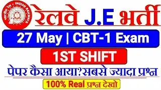 RRB J.E CBT-1 27 May 1st Shift All Question//Rrb je cbt-1 Full Paper Analysis,Level देखो।