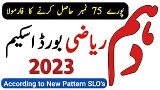 10th Class Math Pairing Scheme 2023 - Math Class 10 Paper Pattern 2023 -Qaisar Education