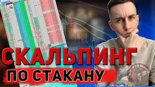 КРАСНЫЙ ДЕНЬ КАЛЕНДАРЯ)) | СКАЛЬПИНГ | РЫНОК КРИПТОВАЛЮТ , ТРЕЙДИНГ ОНЛАЙН | 
