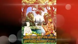 सुंदरकांड के इस चौपाई मात्र से बनते है बिगड़े काम Ram Ji #bhakti#hanuman#ramcharitmanas #रामचरितमानस