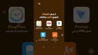 تطبيقات ضروري تكون في هاتفك 📍 #اندرويد #تطبيقات #تقنية