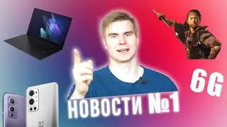 НОВОСТИ ТЕХНОЛОГИЙ №1 - Ноутбуки Samsung, Звуки галактики, OnePlus 9, 6G, Poco X3 Pro!