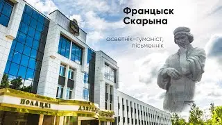 Францыск Скарына - Першадрукар