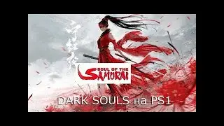 Soul of the Samurai - ТРИ БОССА ЗА РАЗ! (3 серия) Прохождение за Лин