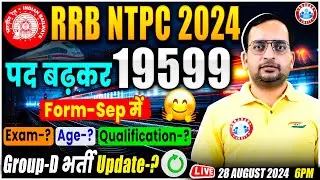 RRB NTPC New Vacancy 2024 | RRB NTPC 2024 Age Limit, Qualification, Exam Date | RRB Group D Update