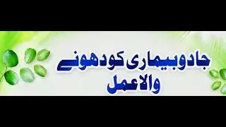 Jado ka bahtreen Solution. ||| Tamam bemaru ka Ilaj