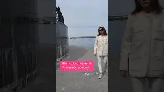 Все можно купить, но почему же я шью и трачу столько времени, когда могла бы заработать #BAпошив