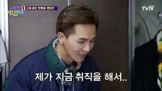 저 취직했어요..(?) 엄하신 큰아버지 병문안 온 송민호?! | 마포 멋쟁이 mapohipster EP.2