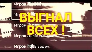 Глитч как выгнать всех из сессии GTA 5
