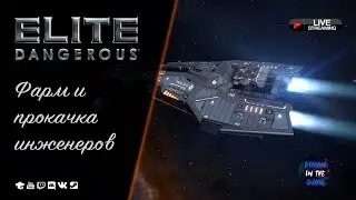 🔥ФАРМ И ПРОКАЧКА ИНЖЕНЕРОВ🔥 🆂🆃🆁🅴🅰🅼