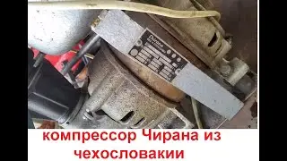 компрессор Chirana