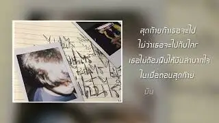 NPS - ไม่เป็นไร (It's okay) [ Lyric video ]