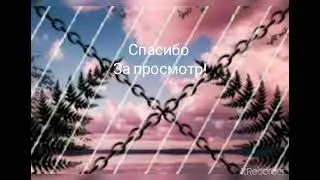 аутро