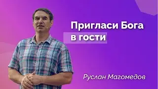 Проповедь, которая изменит ваш взгляд на Бога