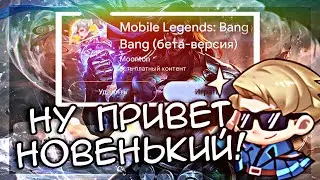 ВЕСЬ АПРЕЛЬ - НИКОМУ НЕ ВЕРЬ - Mobile Legends: Bang Bang
