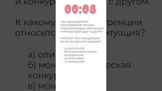 Тест обществознание  #егэ #обществознание  #огэ #шортс  #репетитор