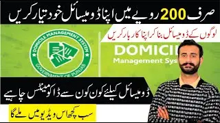 How to Apply for Domicile Certificate Online/Offline with Mobile I Domicile Certificate kaise banye