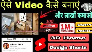 AdvisorSM Jaisi Video Kaise Banaye | Edit House Design 3D Animation Video in Just 7 Minutes 3D House