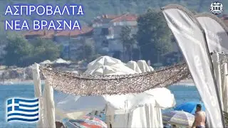 Letovanje Grčka plaže ASPROVALTA i NEA VRASNA