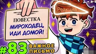 Реакция на голос времени от Лололошки! 83 серия.