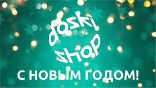 С новым годом дорогие подписчики!