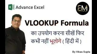 How to use vlookup formula in excel? | Excel V-lookup formula in Hindi.