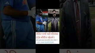 India vs srilanka odi series start on 2 August 2024 #rohitsharma #indiancricketer #cricketlover