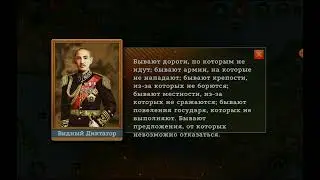 стратегия и тактика 2 прохождение первой миссии за турцию
