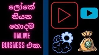 ලෝකේ තියන හොදම online buisness  එක.