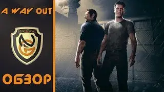 Обзор игры A Way Out