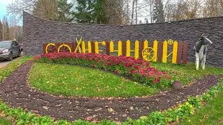 СОЛНЕЧНОГОРСК | ПАРК ОТЕЛЬ 