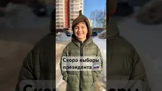 Выборы 🗳️. 